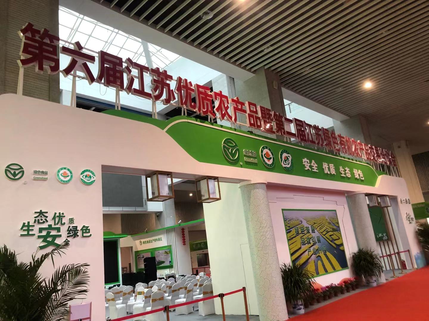 2020-1-14-冶春食品助力江蘇省名特優(yōu)農(nóng)產(chǎn)品交易會(huì)（簡(jiǎn)訊）-圖片1.jpg