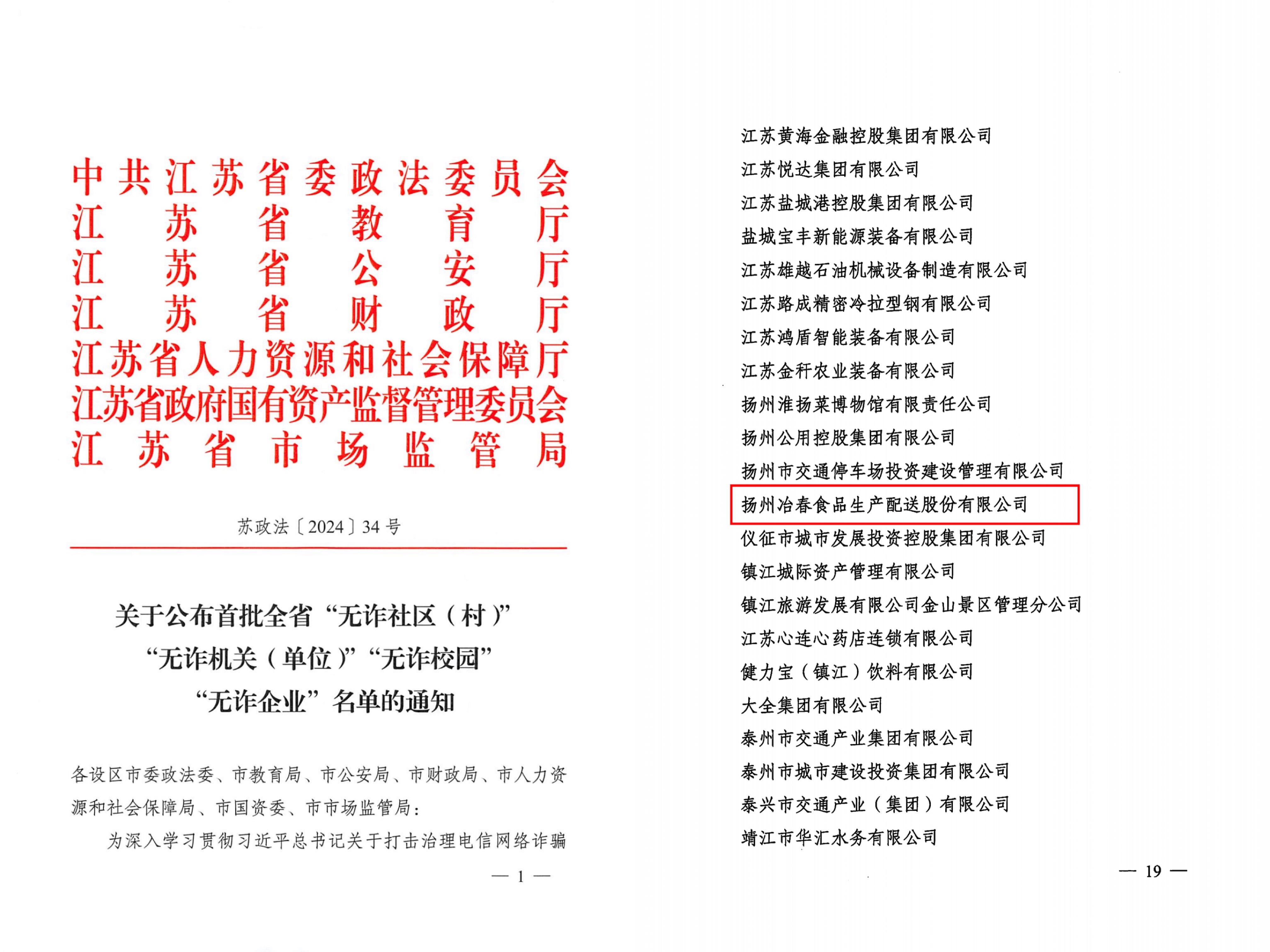 省級1-無詐企業(yè).jpg