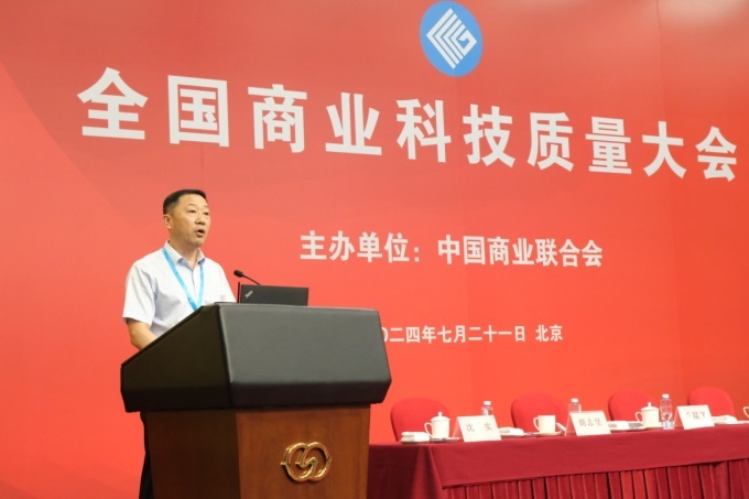 冶春食品受邀參加2024年全國商業(yè)科技質(zhì)量大會——喜獲全國商業(yè)科技進步獎特等獎.jpg